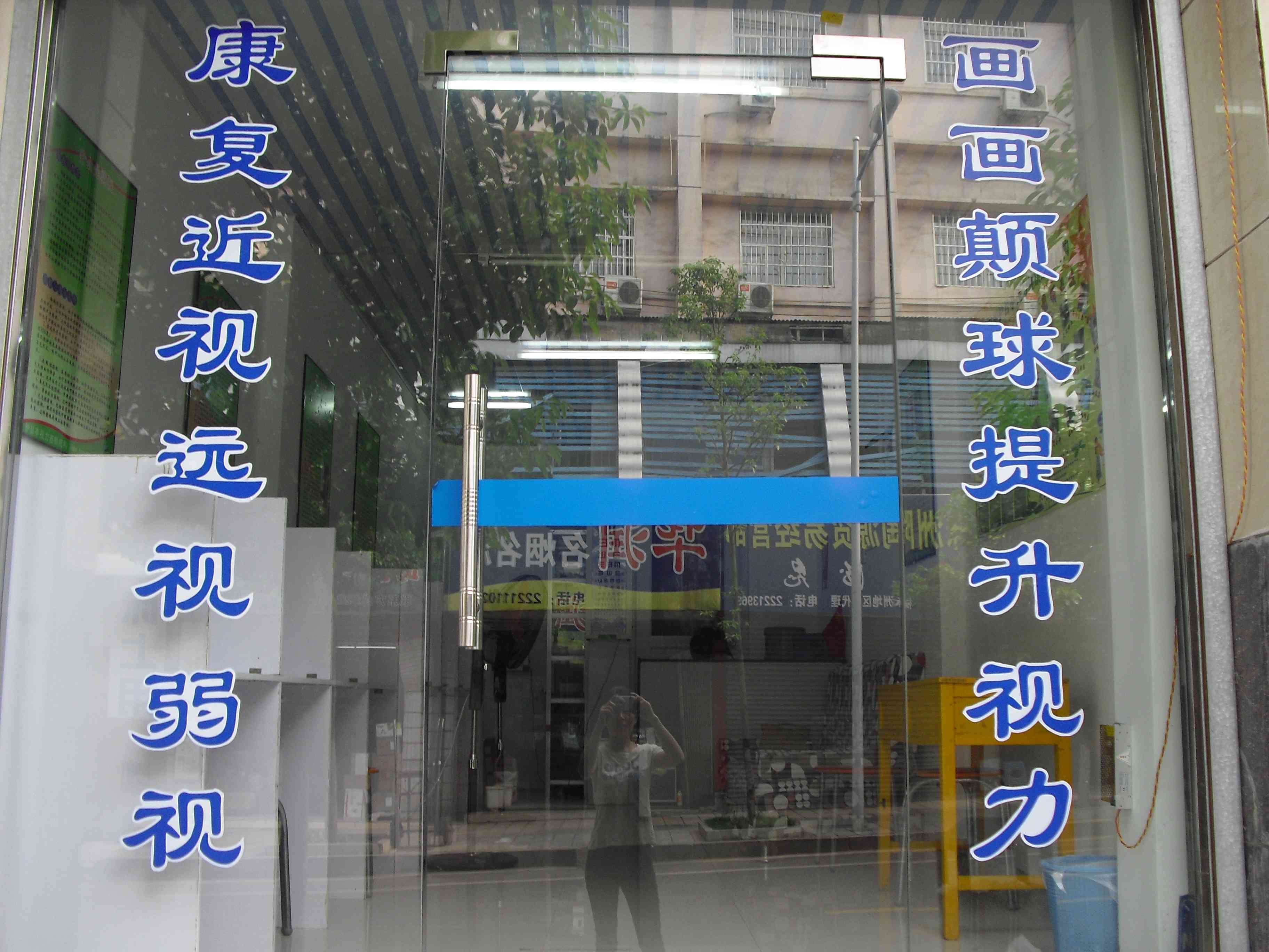 熱烈祝賀株洲市第三家護目亭視力養護中心隆重