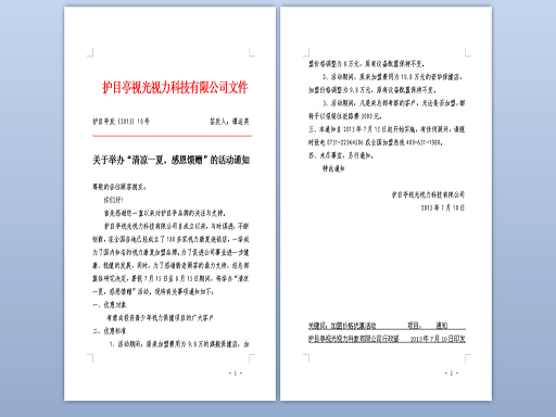 關(guān)于舉辦“清涼一夏，感恩饋贈”的活動通知