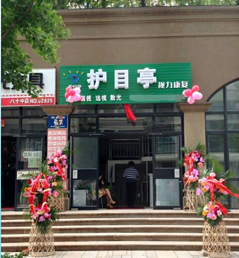 護目亭視力養護中心，集贊免費養護視力活動