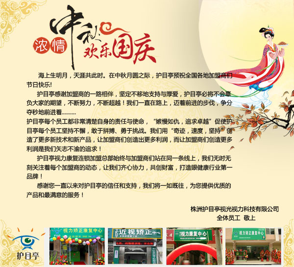 護目亭濃情中秋歡樂迎國慶