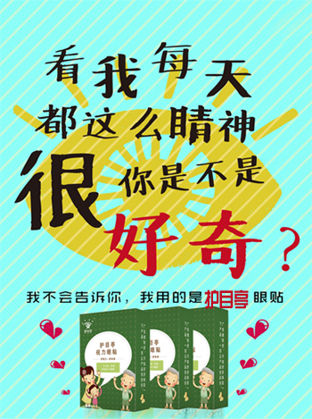 大家注意，護目亭視力眼貼隆重上市啦