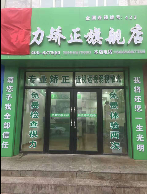  熱烈祝賀呼蘭護目亭視力防控加盟店隆重開業！