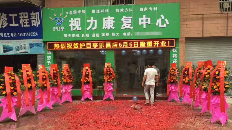 熱烈慶祝護目亭樂昌店開業