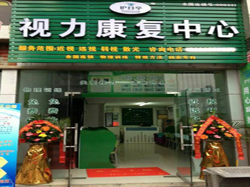 視力保健加盟，見(jiàn)證奇跡